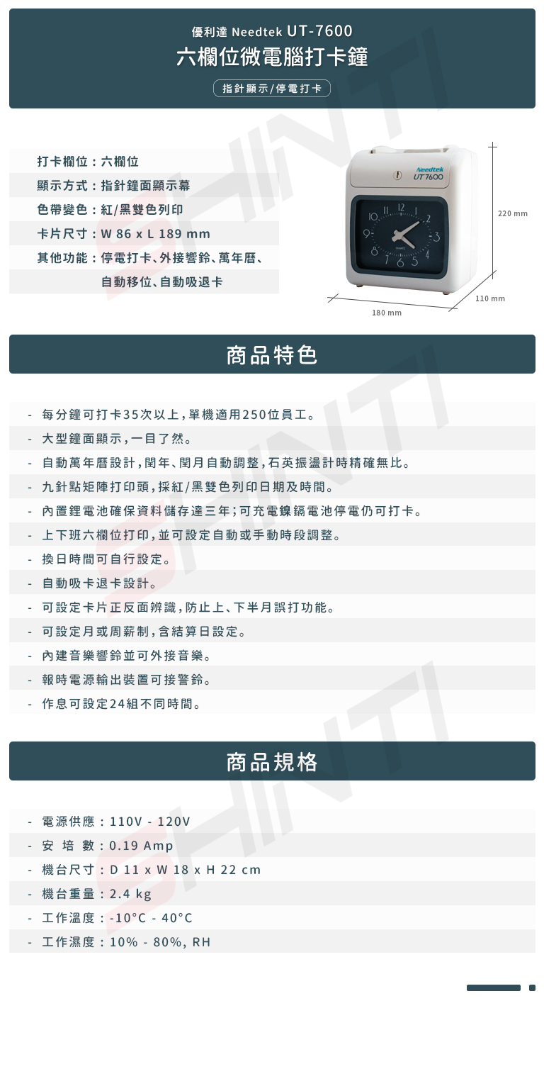 UT-7600